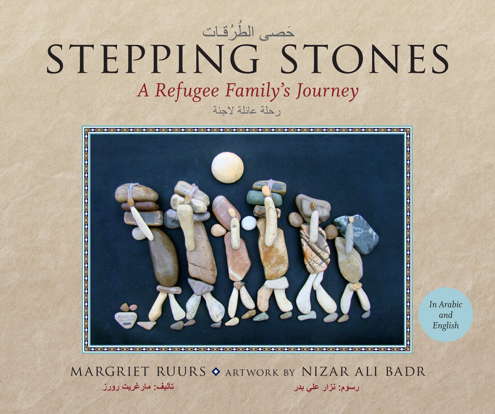 Stepping Stones / حَصى الطُرُقات Cover Image